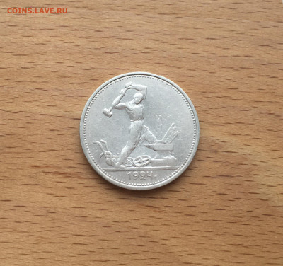 СССР полтинник 1924 ТР Серебро - IMG_4029.JPG