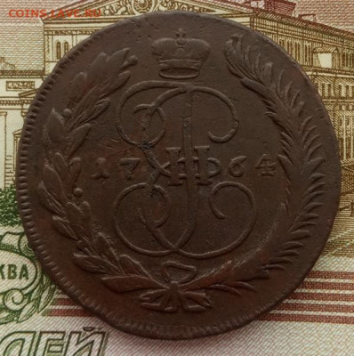 5 копеек 1764 ММ до 07.02.22 года в 22.00 - IMG_20220204_103211