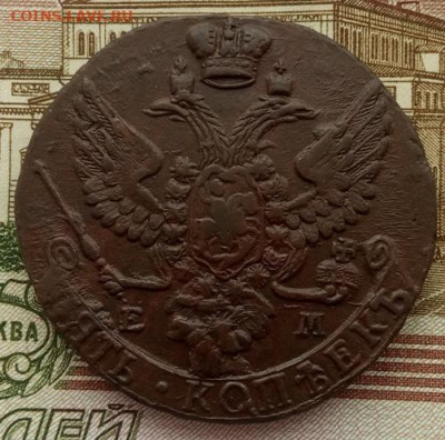 5 копеек 1793 ЕМ до 07.02.22 года в 22.00 - IMG_20220204_103608