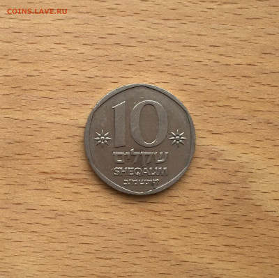 Израиль 10 шекелей 1982 Галера лодка Корабль парусник флот - IMG_3030.JPG