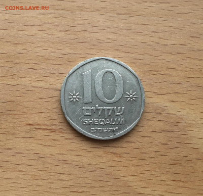 Израиль 10 шекелей 1982 Галера лодка Корабль парусник флот - IMG_3032.JPG