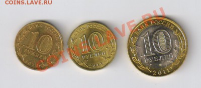 10 рублей-Елец,Малгобек и 65 лет-до 16.11.2011г 21-00 - 3 ДЕСЯТКИ(Елец,Малгобек и 65 лет) 001