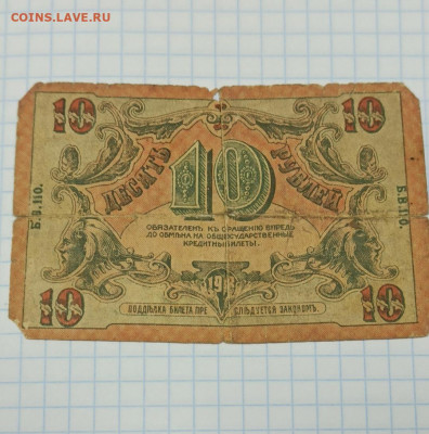 10 рублей 1918 г.  Изображение Сатаны??? - IMG_20220204_061824