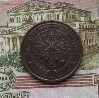 5 копеек 1875 г. - IMG_0132.JPG