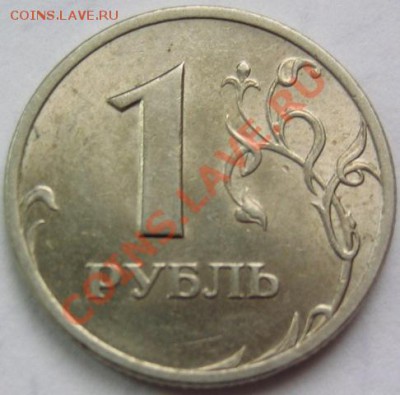 1 руб.2005спмд.Разновид или брак? - IMG_5710.JPG