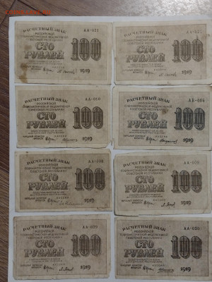 100 рублей 1919г (8шт) до 08.02.2022 - IMG_20220129_182509634