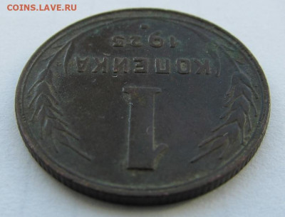 1 копейка 1925 - 3