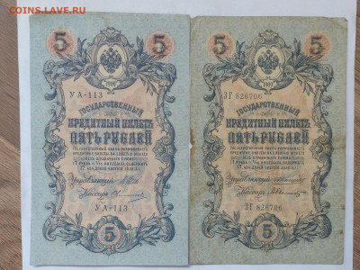 5 рублей 1909г (2шт) до 08.02.22 - IMG_20220204_114723789