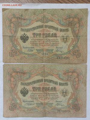 3 рубля 1905г (2шт) до 08.02.2022 - IMG_20220204_114807328
