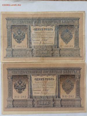 1 рубль 1898г (2шт) до 08.02.2022 - IMG_20220204_114856234