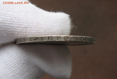1 рубль 1866НФ г. - IMG_0128.JPG