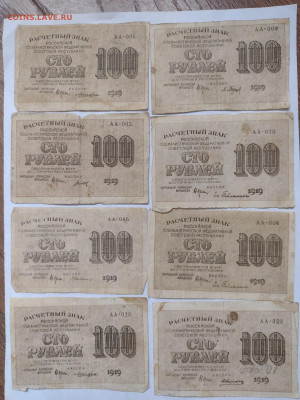 100 рублей 1919г (8шт)-2 до 08.02.2022 - IMG_20220204_124315616