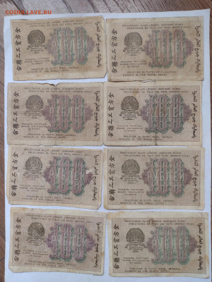 100 рублей 1919г (8шт)-2 до 08.02.2022 - IMG_20220204_124358592