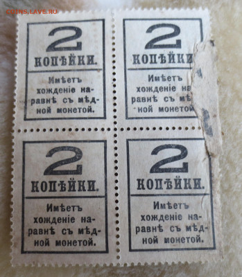 Деньги марки 2 копейки.квартблок.10.02.2022 до 22-00 - IMG_5872.JPG