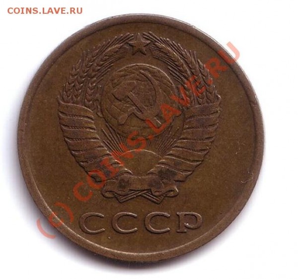 3 копейки 1965 год - 3 коп 21965