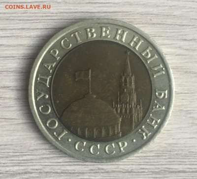 10 рублей 1992 ЛМД, аверс - FullSizeRender-04-02-22-01-40