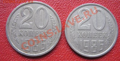 Перепутки 20 коп 1982 и 1986 гг ,предродажная оценка - IMG_1877