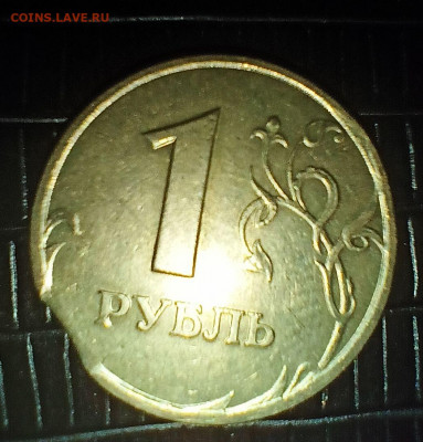 1 рубль 1997 выкус до 8.02.22 - 5