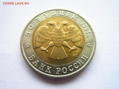 кк Фламинго 50 руб 1994 до 06.02.22 в 22:30 - IMG_0265.JPG
