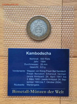 биметалл Камбоджа 500 риелей 1994 UNC блистер запайка - IMG_2749.JPG
