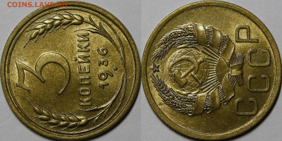 3 копейки 1936 UNC с 200руб до 10.02.22 22:00 мск - _MG_4516.JPG