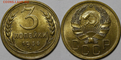 3 копейки 1936 UNC с 200руб до 10.02.22 22:00 мск - _MG_4512.JPG