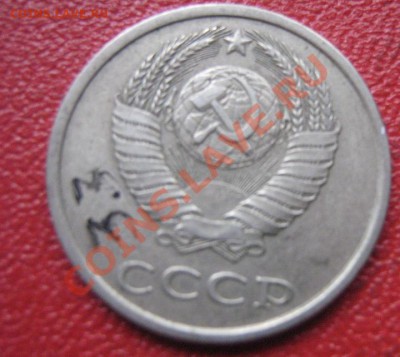 Что за штемпель у 20 копеек 1984 ,81 года год?Цена? - IMG_1884