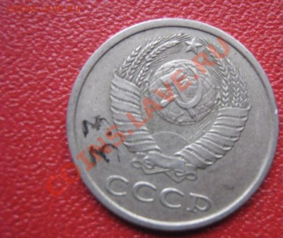 Что за штемпель у 20 копеек 1984 ,81 года год?Цена? - IMG_1883