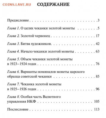 Советская чеканка золотой монеты в 1923-1926 годах - Содержание