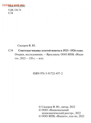 Советская чеканка золотой монеты в 1923-1926 годах - 1 лист