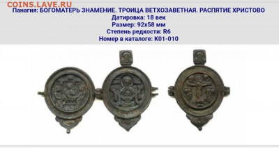 Предмет церковной утвари на опознание - Screenshot_20220204-172514_Samsung Internet