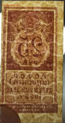 25 рублей 1922  Р. С. Ф. С. Р. - IMG_20220204_173509