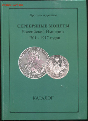 Каталоги Ярослава Адрианова со скидкой - 2010 (1)