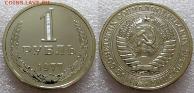 1 рубль 1977г. ВUNC с 200р. до 10.02.2022г. 22:00 - 1р77