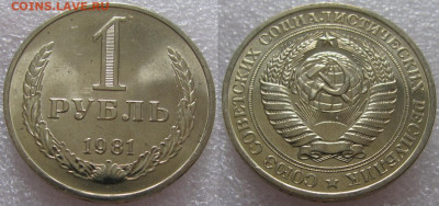 1 рубль 1981г. UNC до 10.02.2022г. 22:00 - 1р81