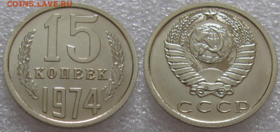 15 коп 1974г. ВUNC с 200р. до 10.02.2022г. 22:00 - 15к74