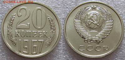20 коп 1967г. ВUNC с 200р. до 10.02.2022г. 22:00 - 20к67