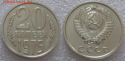 20 коп 1975г. ВUNC с 200р. до 10.02.2022г. 22:00 - 20к75