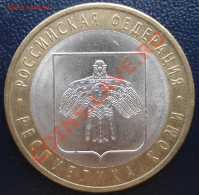 10 руб. Коми (раскол)  до 14.11.11 - Реверс.JPG