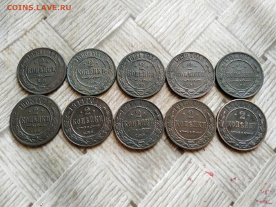 2 копейки 1869,1880,1881,1899,1901-1916, 10 штук до 07.02.22 - 10дв (19) - копия