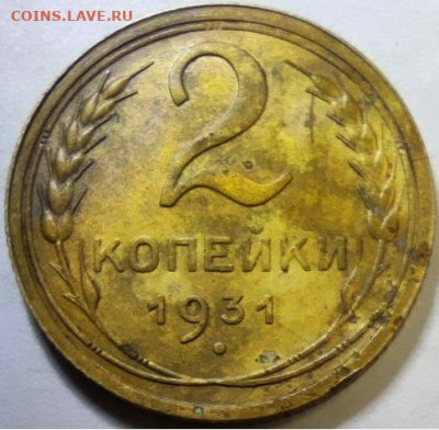 2 копейки 1931 шт 1.2 - 2к31ш1.2.рв