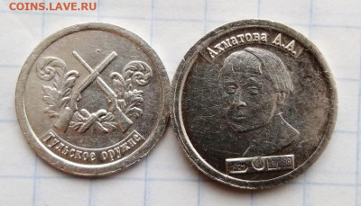 Водочные жетоны серебро. До 06.02. В 22-00 МСК. - i (84)