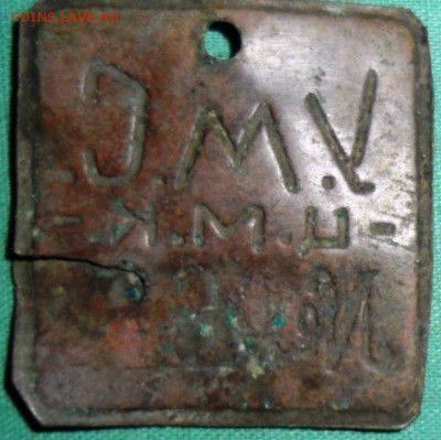 Пропускной жетон. Медь. УМС. До 06.02. В 22-00 МСК. - SAM_7229.JPG
