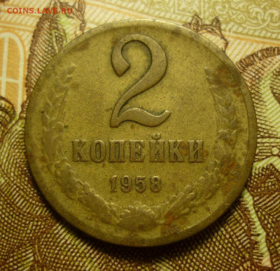 2 копейки 1958 - 2к1958.JPG