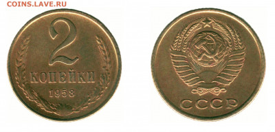 2 копейки 1958 - image