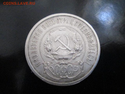50 копеек 1921 г. А.Г. - IMG_0043[1].JPG