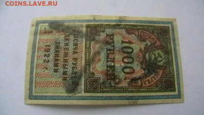 1000 рублей 1922. 1-й тип Гербовая марка. до 10,02,22 - 22-0 - IMGA0911.JPG
