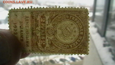 2 рубля 1923, 3-й тип Гербовая марка. до 10,02,22 поМСК 22-0 - IMGA0928.JPG