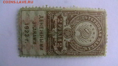 2 рубля 1923, 3-й тип Гербовая марка. до 10,02,22 поМСК 22-0 - IMGA0925.JPG