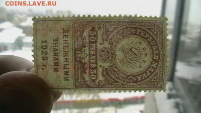 50 рублей 1923, 3-й тип Гербовая марка. до 10,02,22 поМСК 22 - IMGA0938.JPG